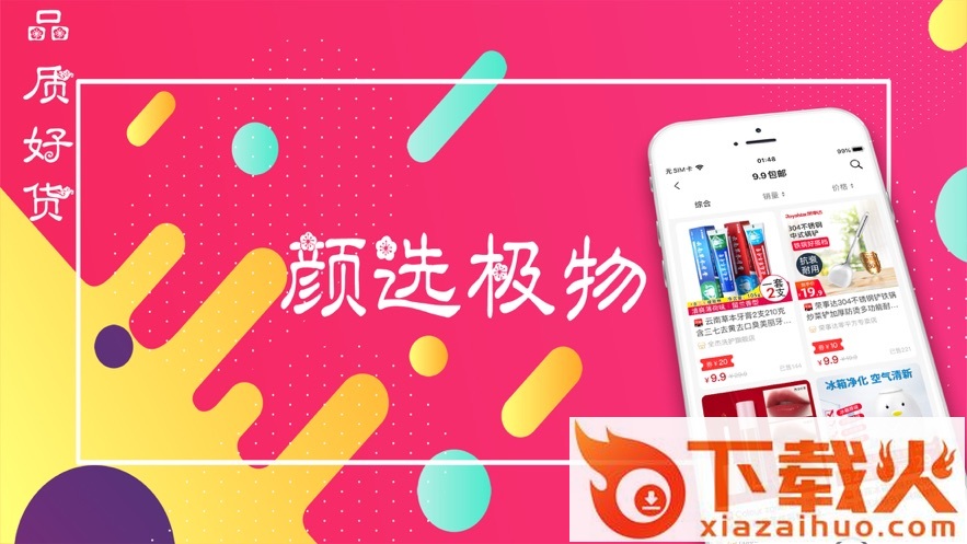 颜选极物app截图2