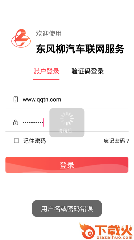 乘龙V+app截图2