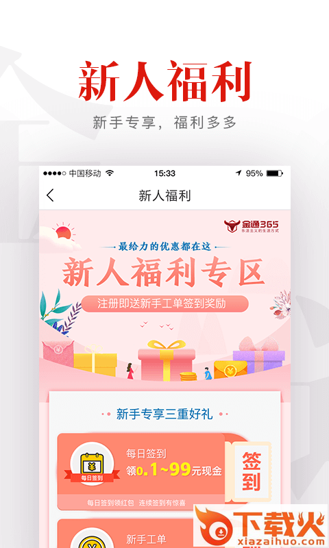 金通365截图1