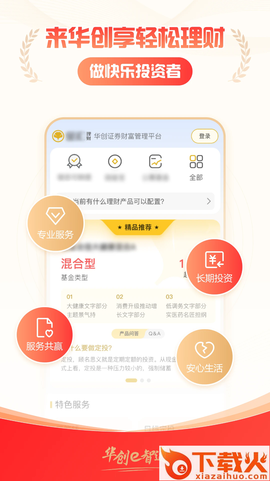 华创e智通官方下载截图1