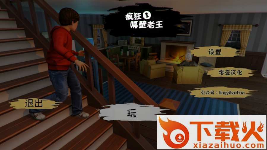 疯狂隔壁老王汉化版截图1