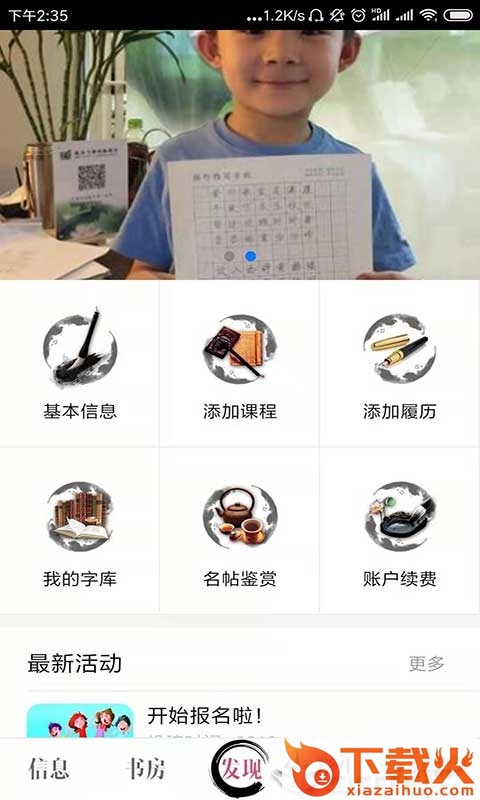 墨迹书法教师端截图1