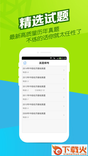 经济师万题库电脑版 v5.2.5.1 官方版 截图1