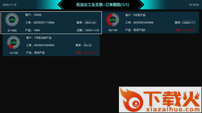 机加云实时监控平台截图1