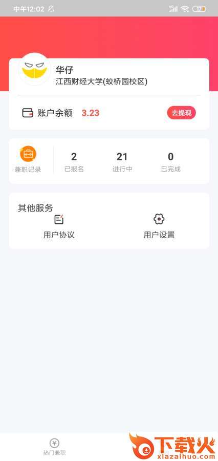 赚钱团app截图2