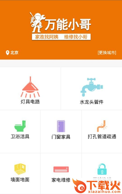 万能小哥苹果app师傅版