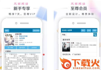 风雨阅读截图3