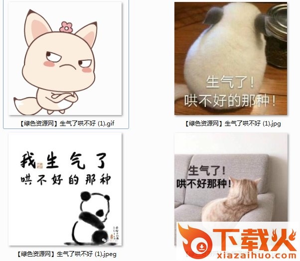 生气了哄不好表情包