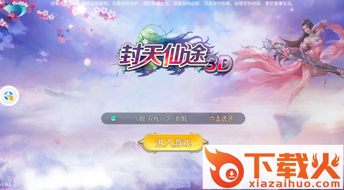 封天仙途3d手游截图1