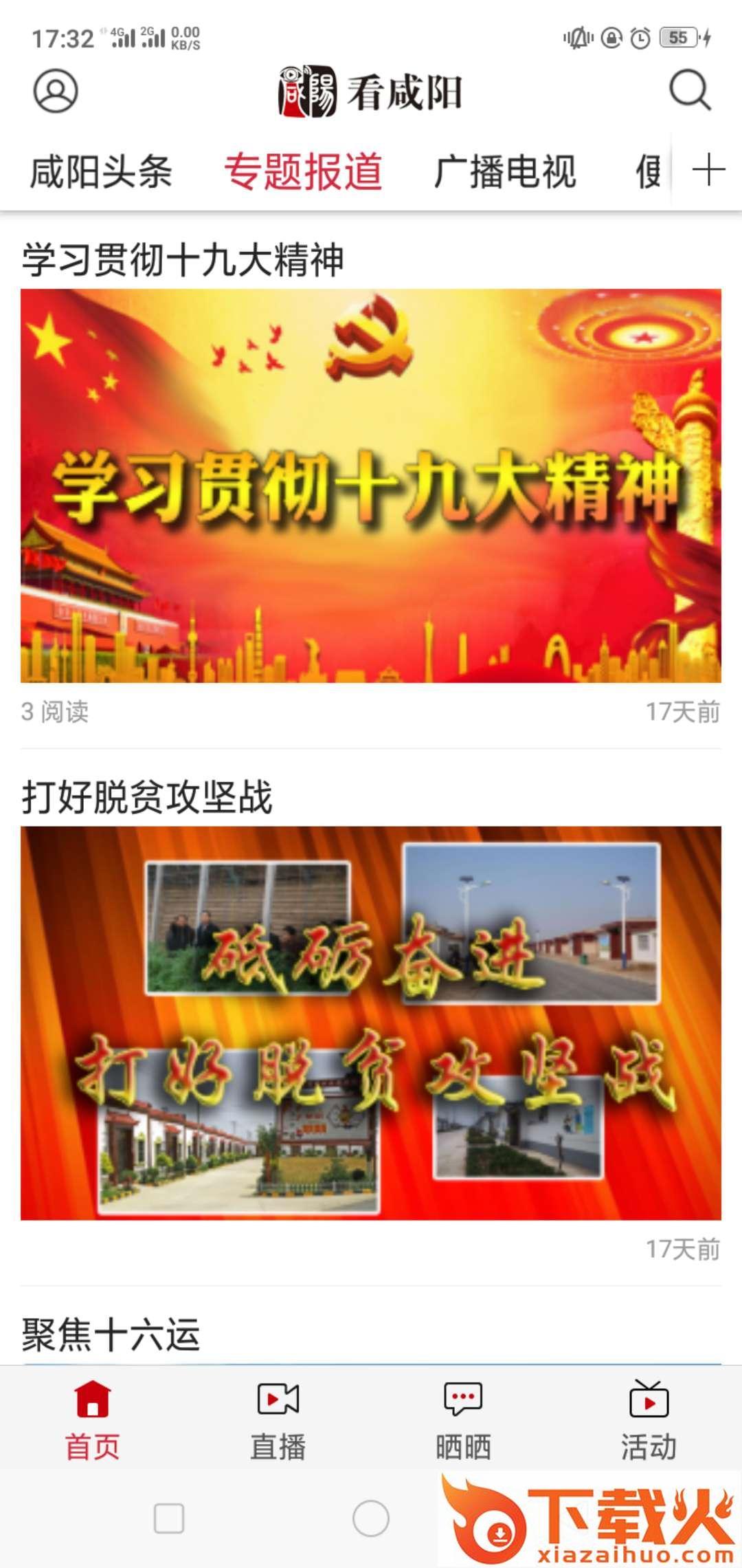 看咸阳app截图1