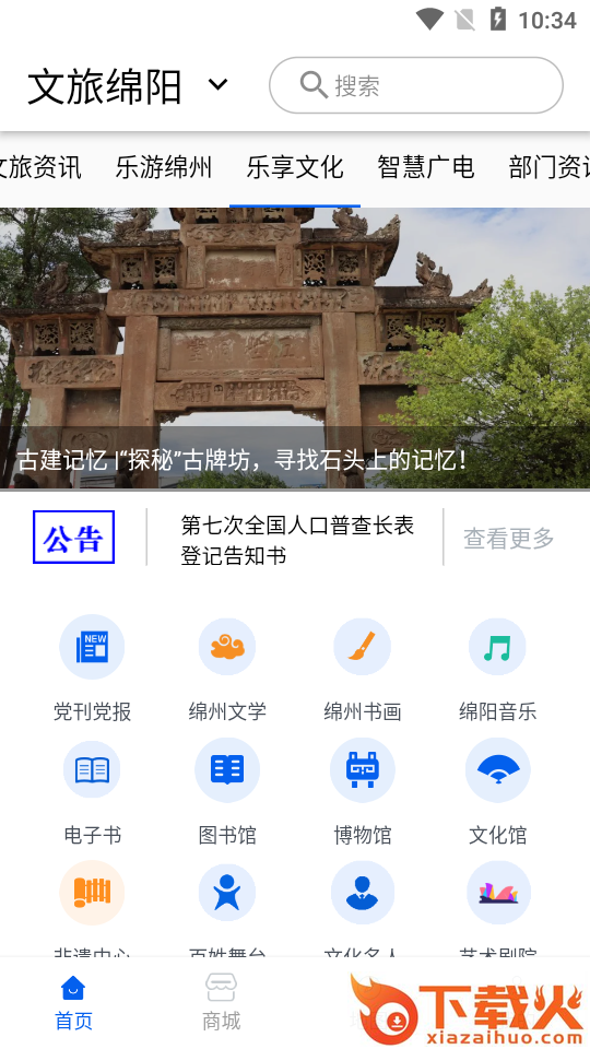 文旅绵阳app截图2