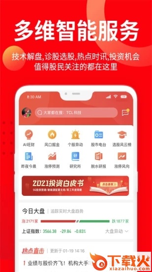 九方智投擒龙版截图2
