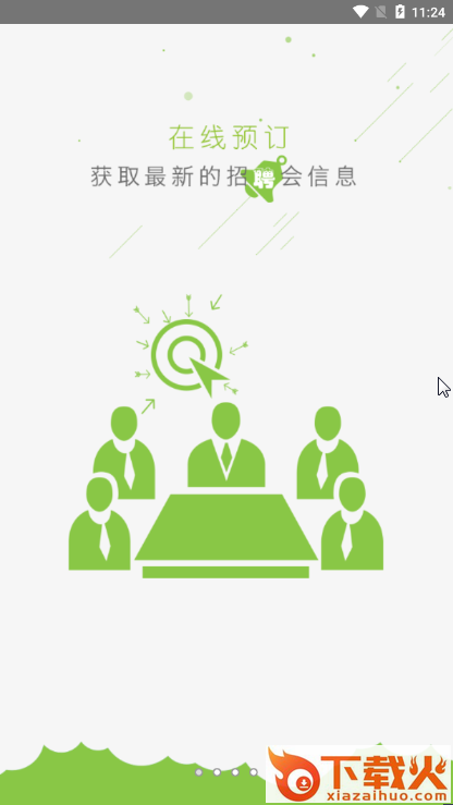 武清公共就业企业版截图1