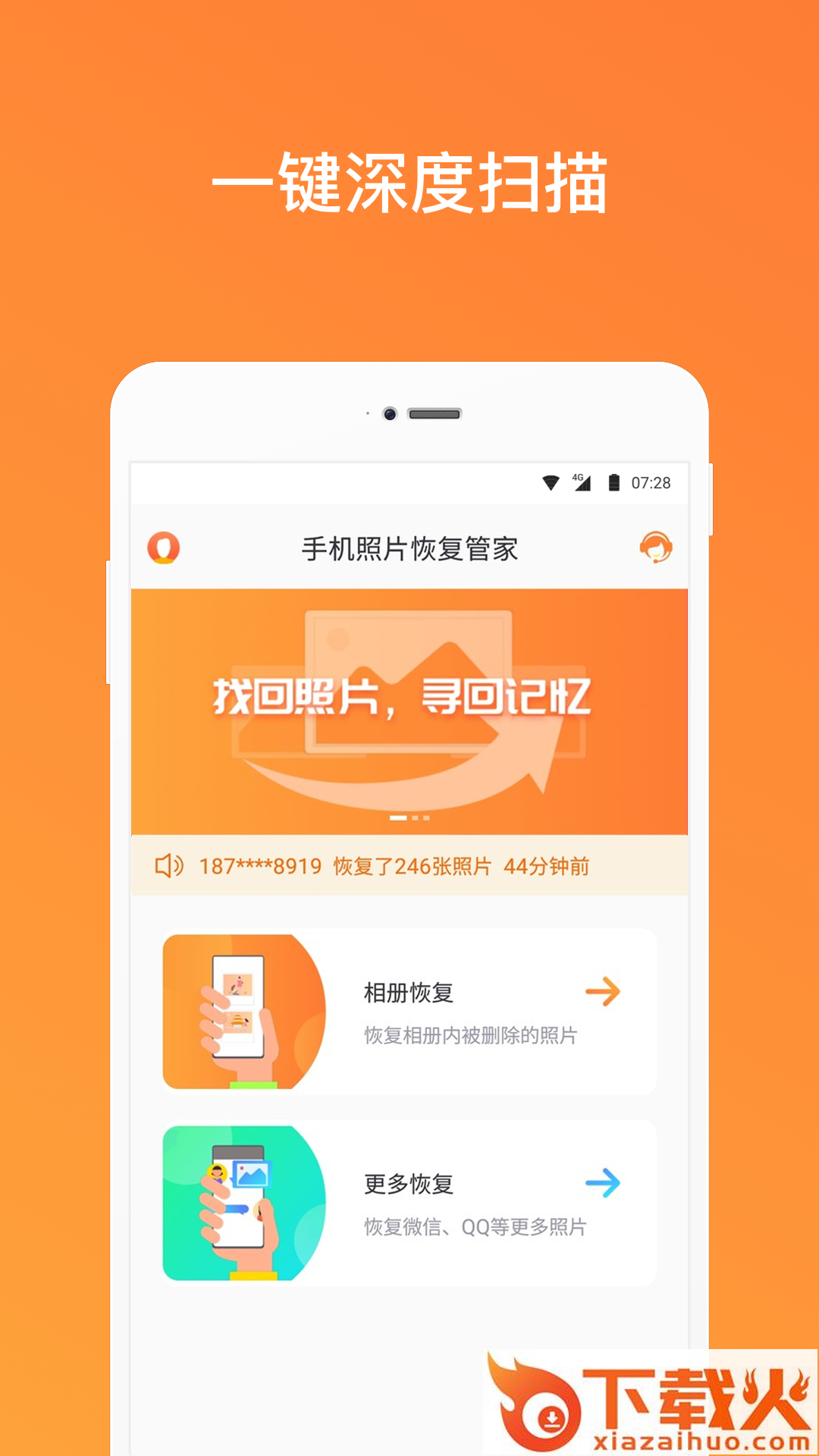 手机照片恢复管家app截图1