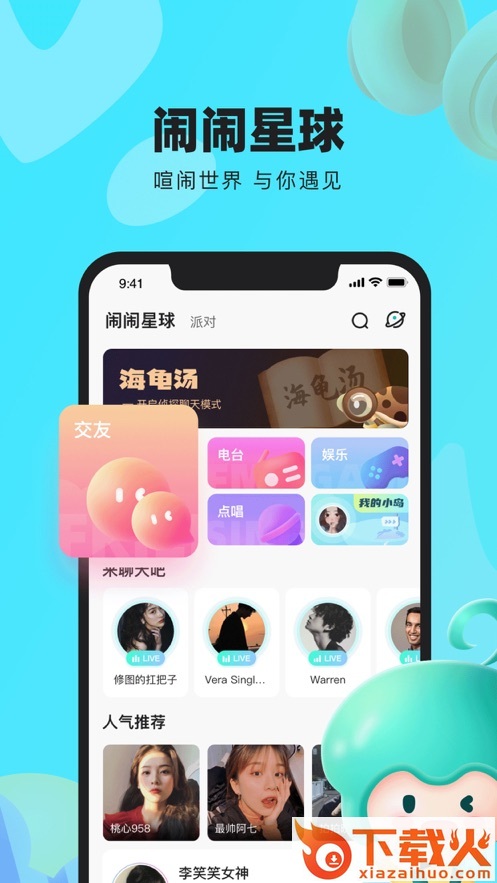 闹闹截图1