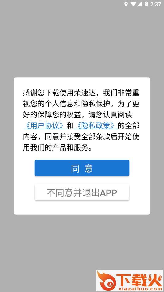 荣速达app截图1