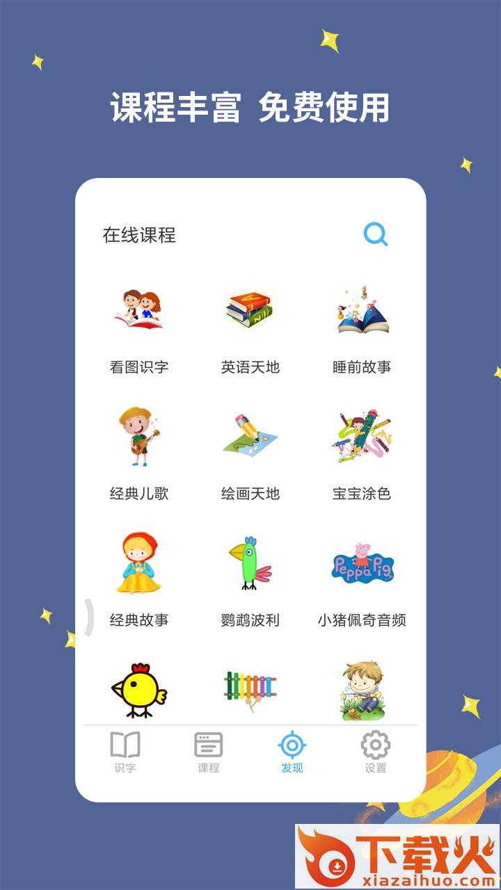 宝宝爱识字中文版截图2