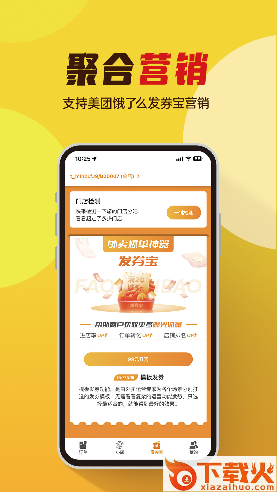 小店掌柜App下载安装截图1