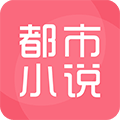 都市小说大全app下载-都市小说大全v3.8.4.2051 安卓版