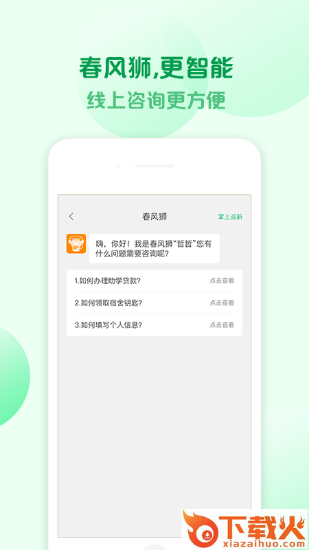 春风信截图2
