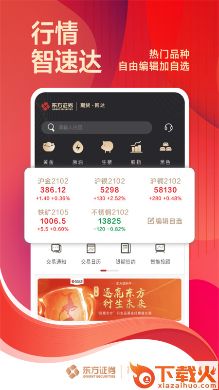 东证期货智达app截图1