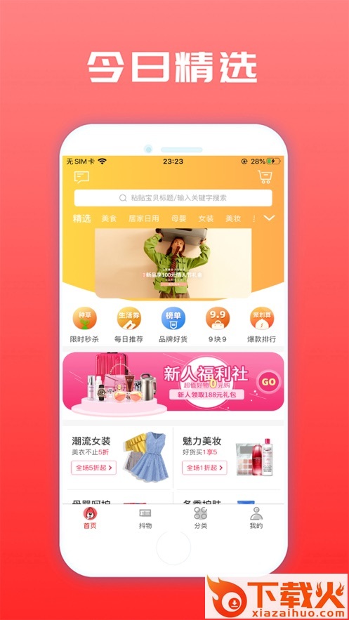 芝麻花券app截图1