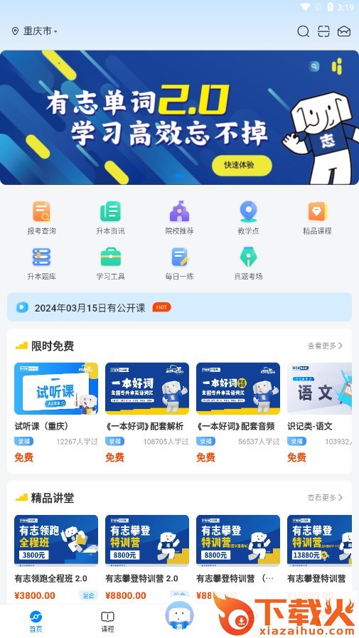 好老师升学帮app截图2