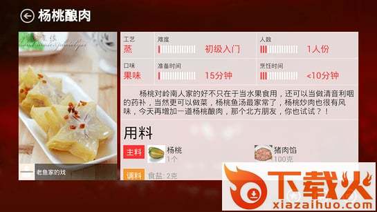 美食杰tv版下载截图1