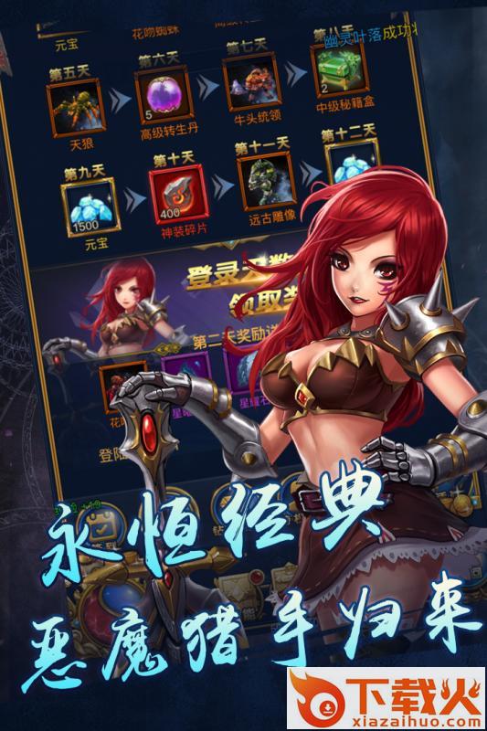 恶魔猎手游戏截图2