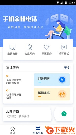 国科服务苹果版