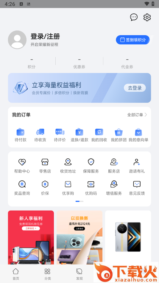 荣耀商城软件下载截图2