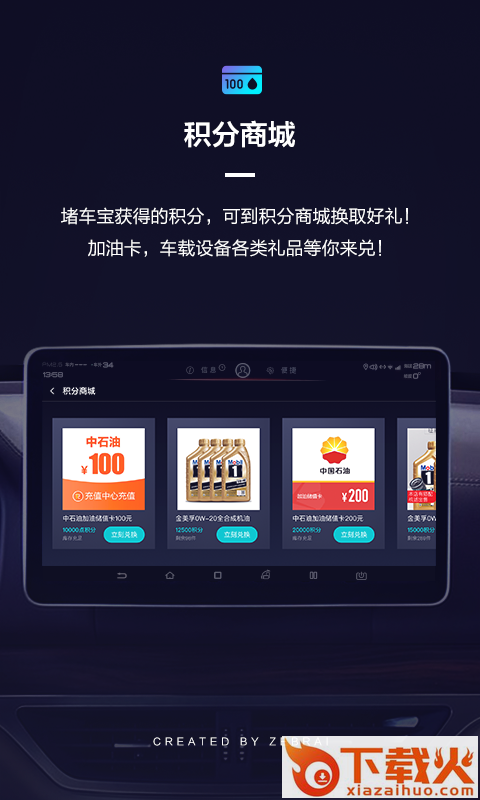 斑马副驾截图1