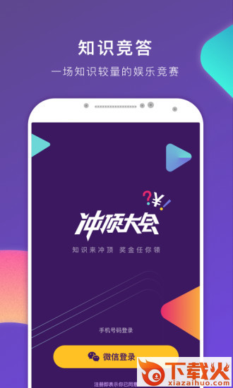 冲顶超人安卓版下载截图1