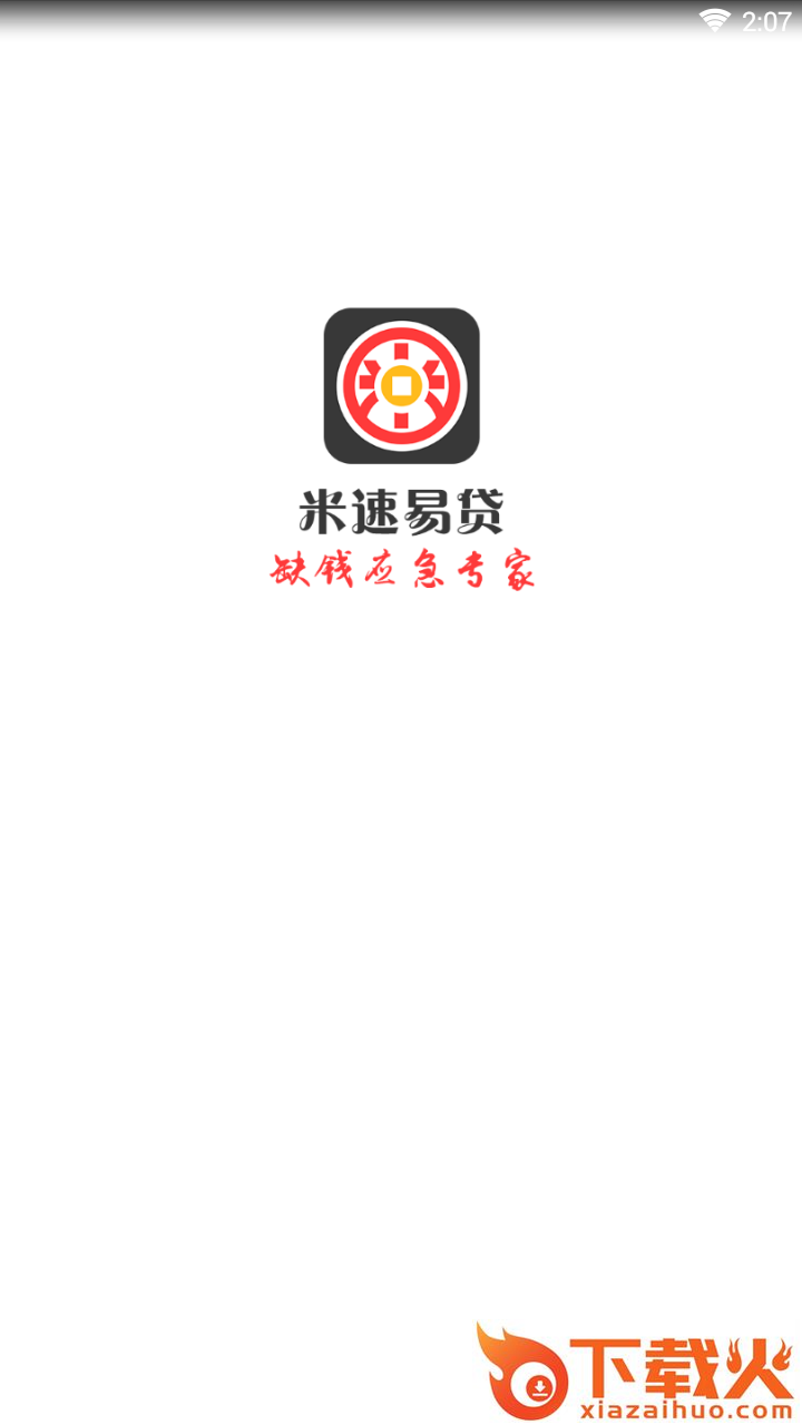 米速易贷截图1