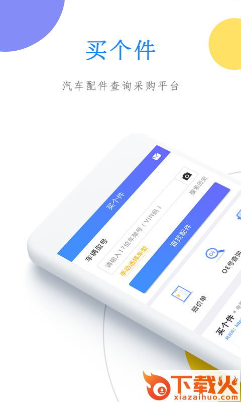 买个件截图1