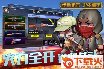 绝地狙击求生精英九游版截图1