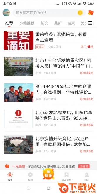 转文宝截图1