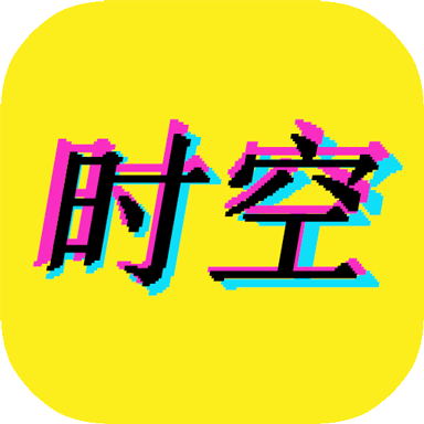 时空音乐app下载-时空音乐v1.0 最新版