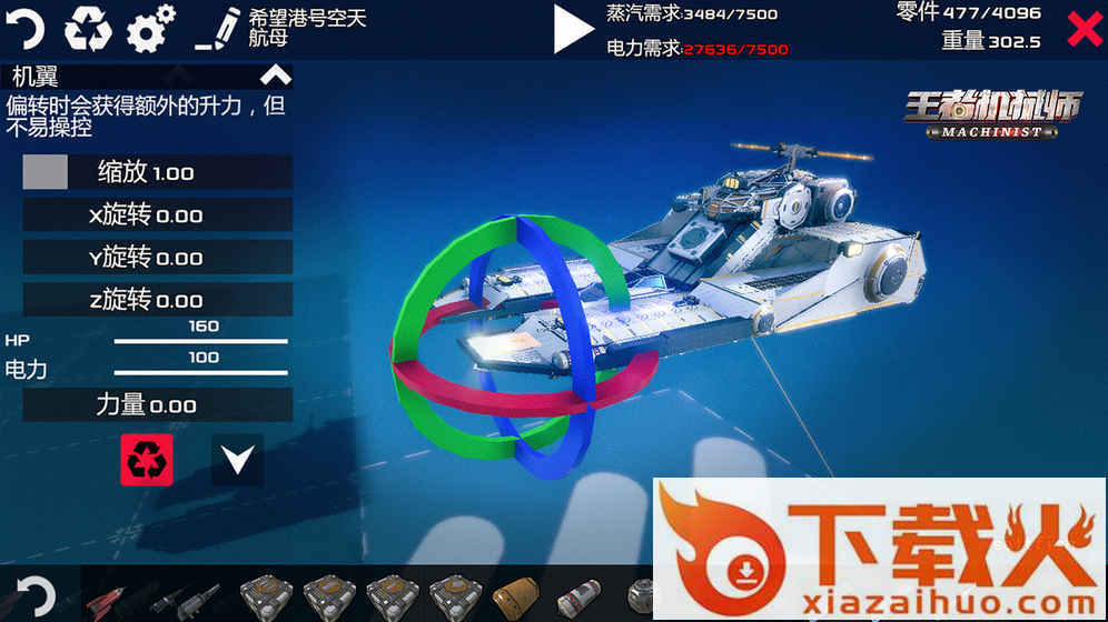 王者机械师内测版截图2