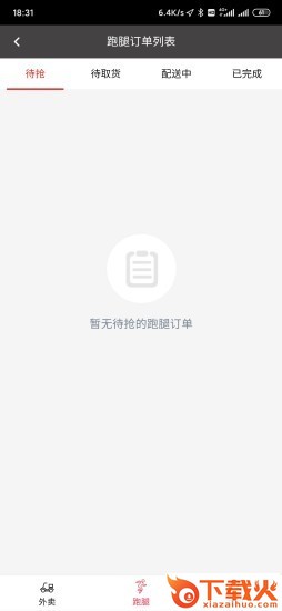 壮壮专送app截图1