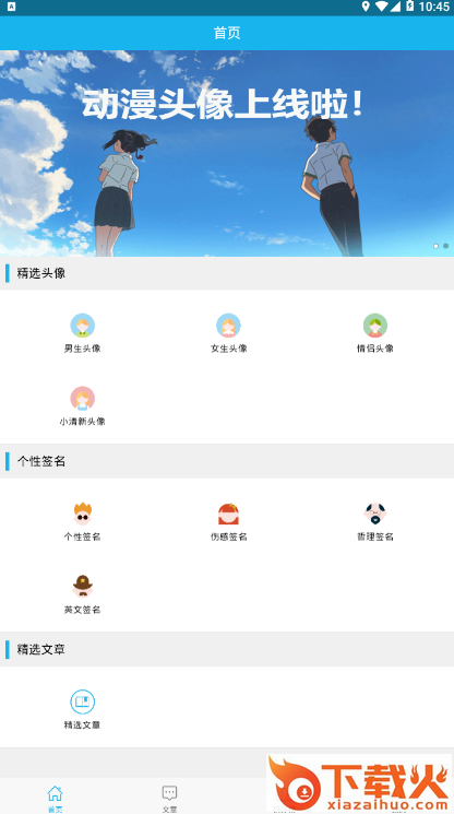 说说头像设计截图1