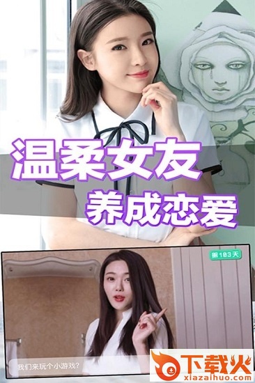 恋爱进行时游戏 v1.1.3 pc官方版 截图1