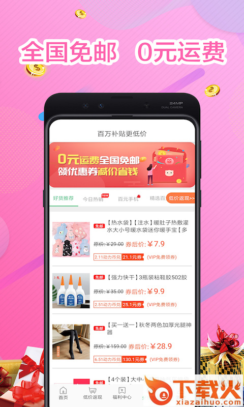 走路兑换app下载截图2