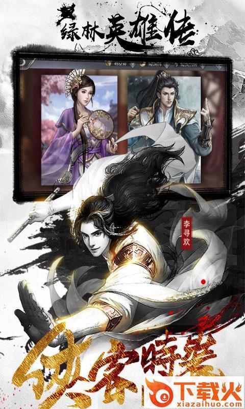 绿林英雄传手游截图2