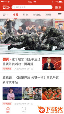 2020国防知识竞赛答题入口截图1