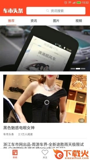 车市头条软件安卓版截图1
