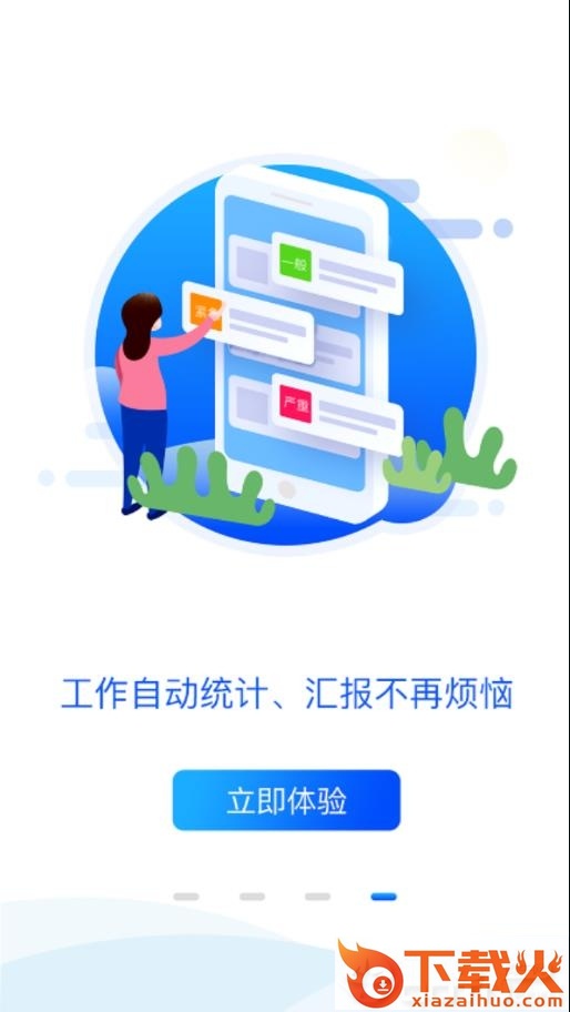街办卫士app截图2
