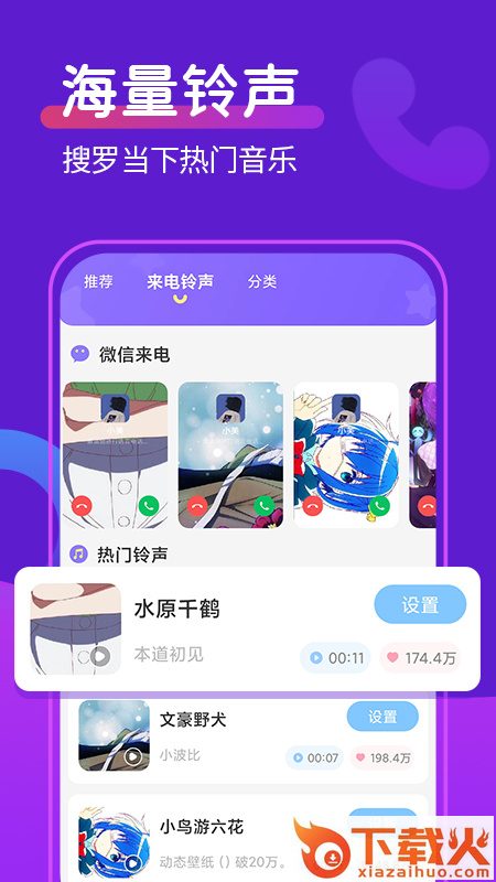 动态桌面铃声截图2
