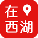 在西湖官方版下载-在西湖v6.8.2 最新版