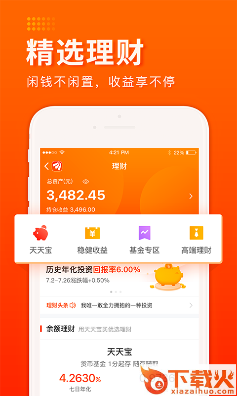 财经股票头条app截图2